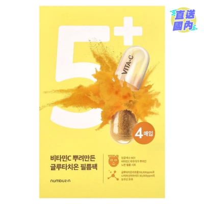 NUMBUZIN NO.5 VITAMIN SPOTLIGHT MASK