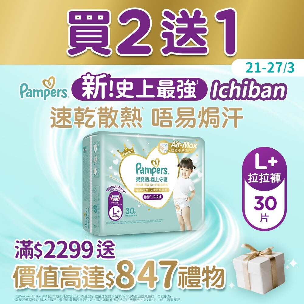 幫寶適一級幫拉拉褲 大碼加大版 30片