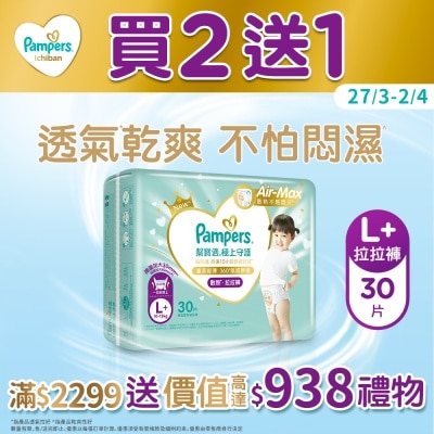 幫寶適 - 幫寶適一級幫拉拉褲 大碼加大版 102片箱裝