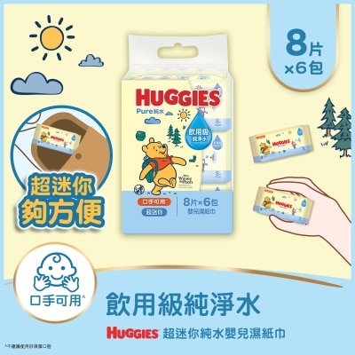 好奇  HUGGIES超迷你純水嬰兒濕紙巾(8片X6包裝)