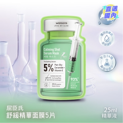 WATSONS CALMING SHOT SERUM MASK 5S