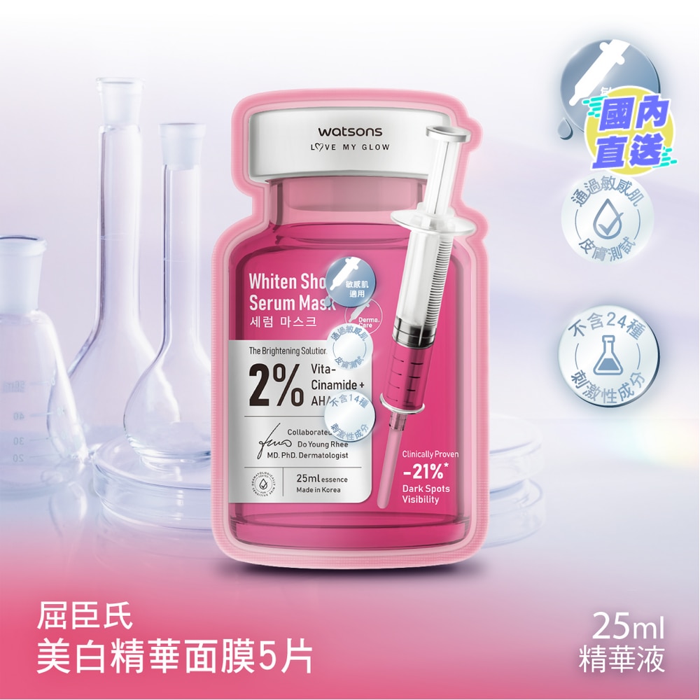美白精華面膜 5片