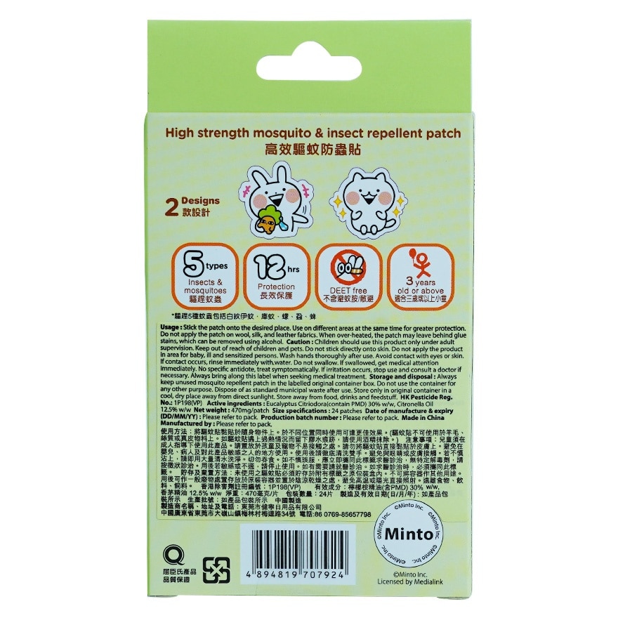 WATSONS HIGH STRENGTH MOSQUITO & INSECT REPELLENT PATCH 24S