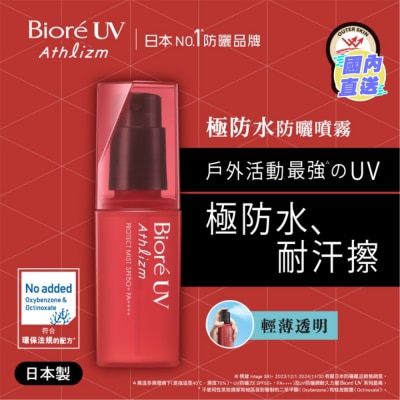 BIORE 極防水防曬噴霧
