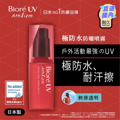 BIORE 极防水防晒喷雾