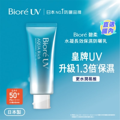 BIORE 水凝长效保湿防晒乳