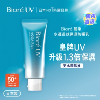 BIORE 水凝長效保濕防曬乳