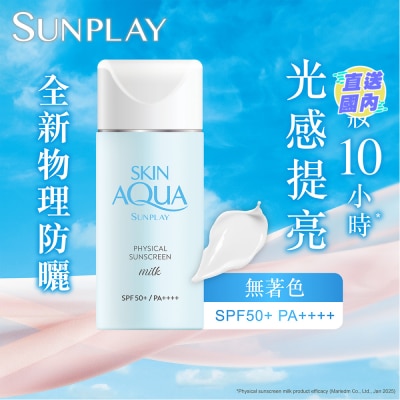 SUNPLAY Sunplay Skin Aqua 純物理礦物防曬乳液 SPF50+ PA++++
