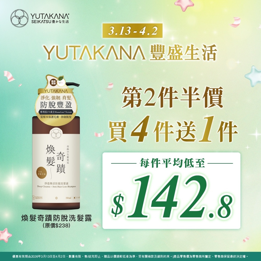 净透焕活防脱洗发露350ML