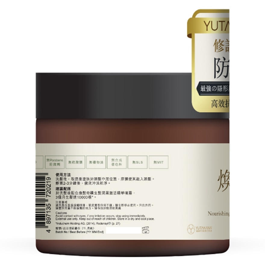 NOURISHING SUPPORT X ANTI HAIR LOSS TREATMENT 200ML