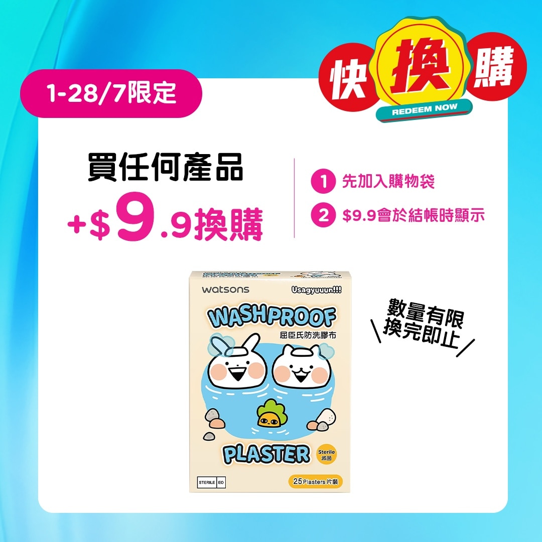 WATSONS USAGYUUUN WASHPROOF PLASTER 25S