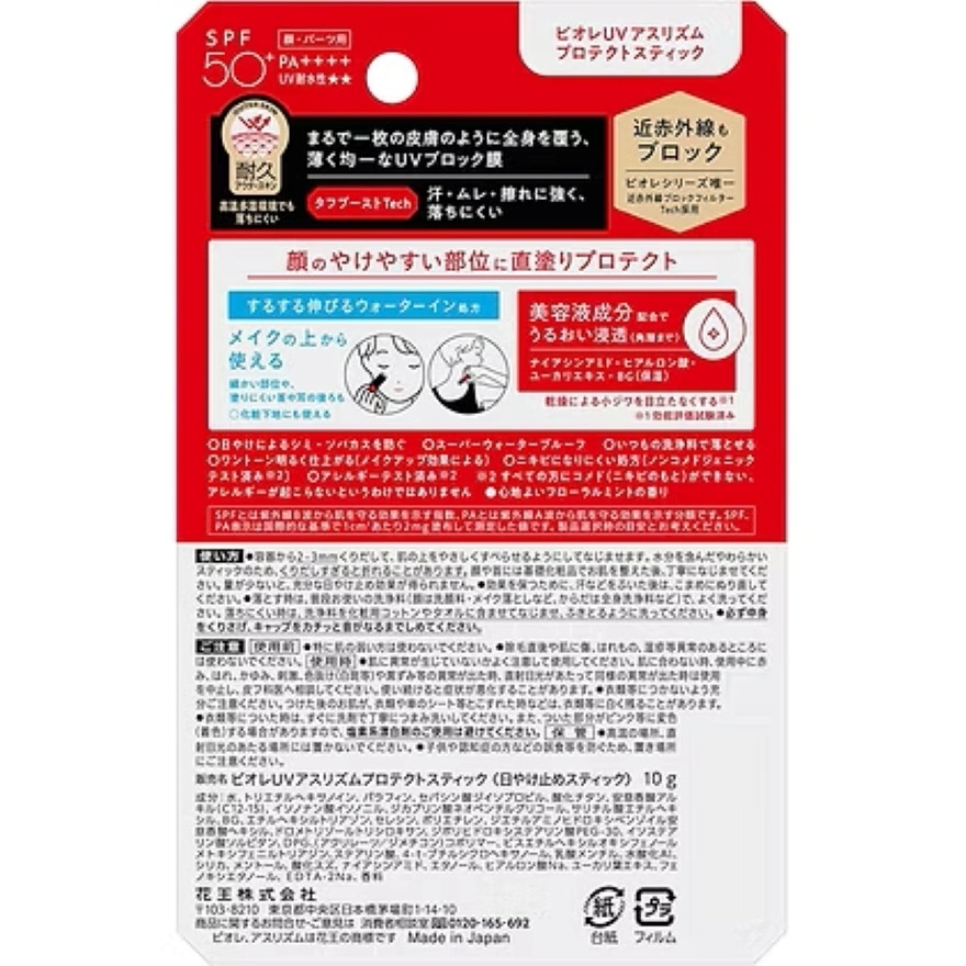 極防水防曬棒SPF50+ PA++++