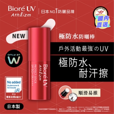 BIORE 極防水防曬棒SPF50+ PA++++