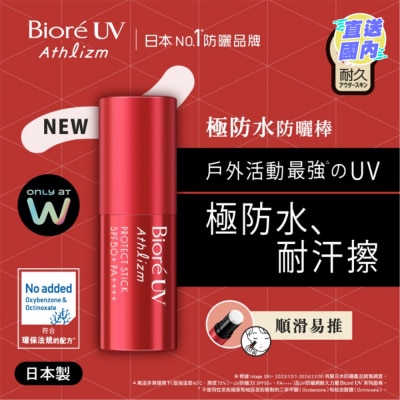 碧柔 極防水防曬棒SPF50+ PA++++