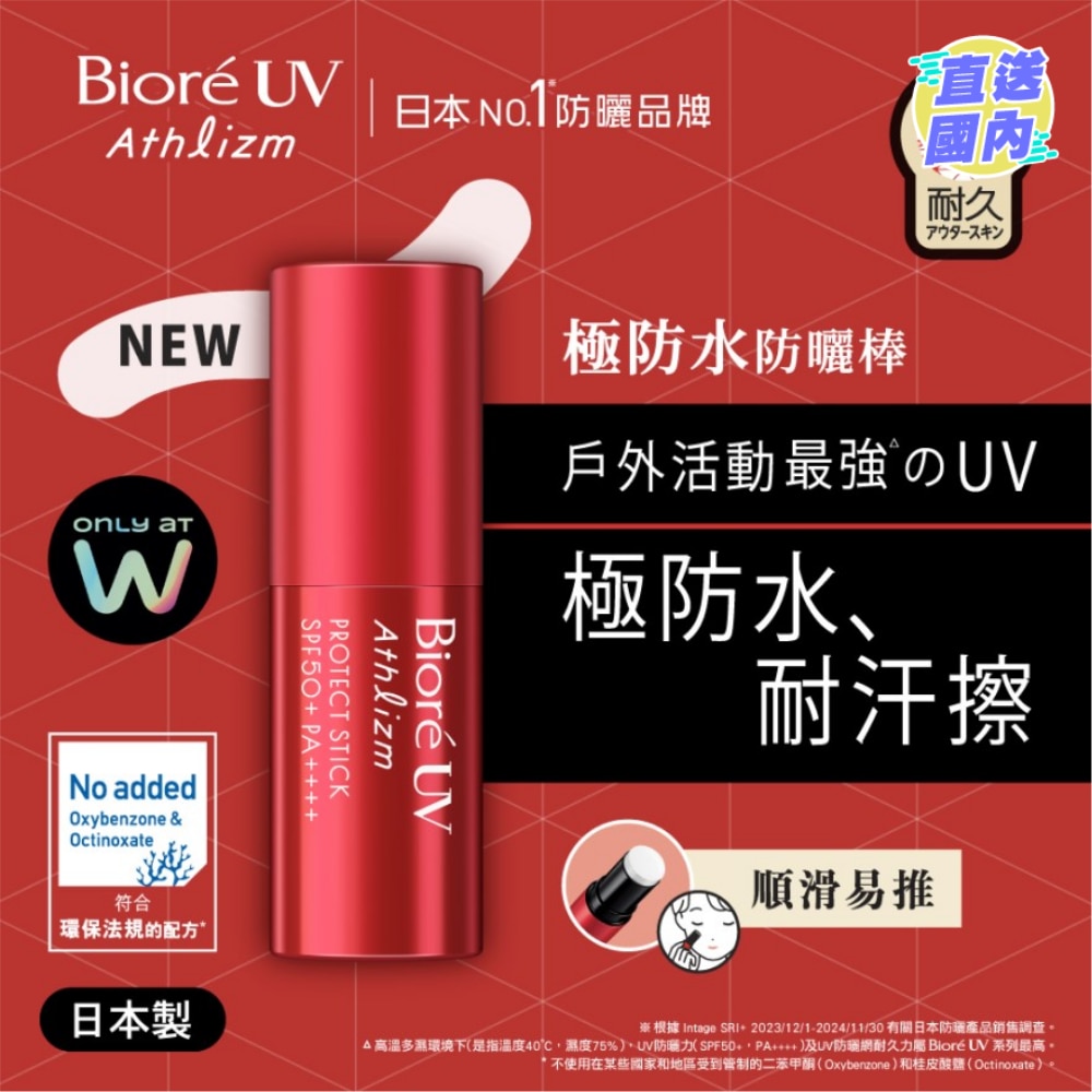 极防水防晒棒SPF50+ PA++++