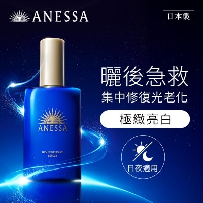 ANESSA - 修復光老化亮白精華180ML