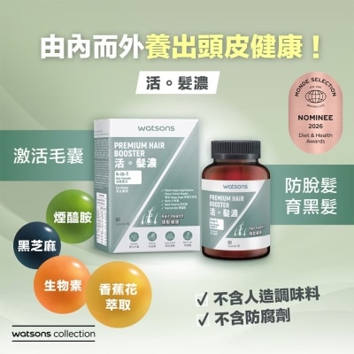 屈臣氏 - 活。髮濃60粒