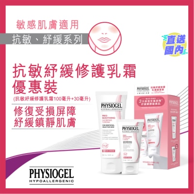 PHYSIOGEL PHYSIOGEL 抗敏平衡乳霜 100ML+30ML