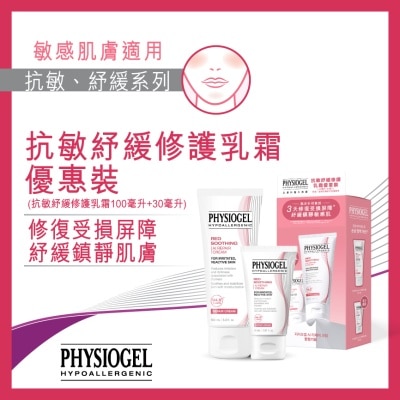 PHYSIOGEL潔美淨 - PHYSIOGEL 抗敏紓緩乳霜 100ML+30ML