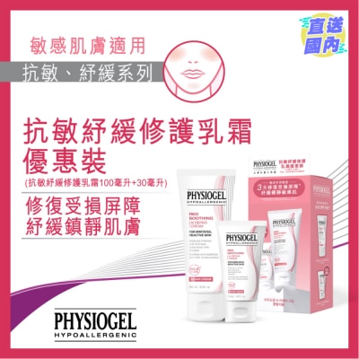 PHYSIOGEL PHYSIOGEL 抗敏紓緩乳霜 100ML+30ML