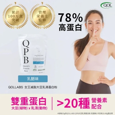 QOLLABS QOLLABS 女王减脂大豆乳清蛋白粉 (乳酪味)