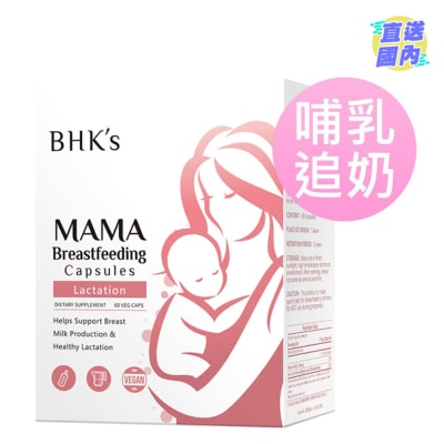 BHK's 孕妈咪倍乳素食胶囊60粒