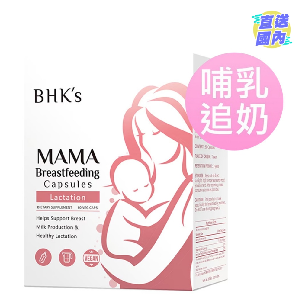 孕妈咪倍乳素食胶囊60粒