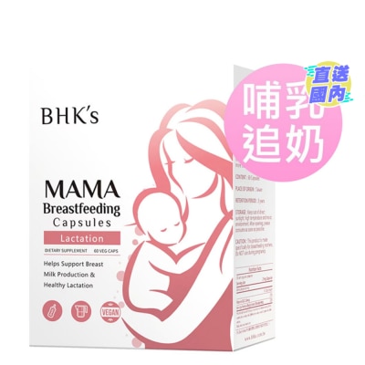 BHK's 孕媽咪倍乳素食膠囊60粒