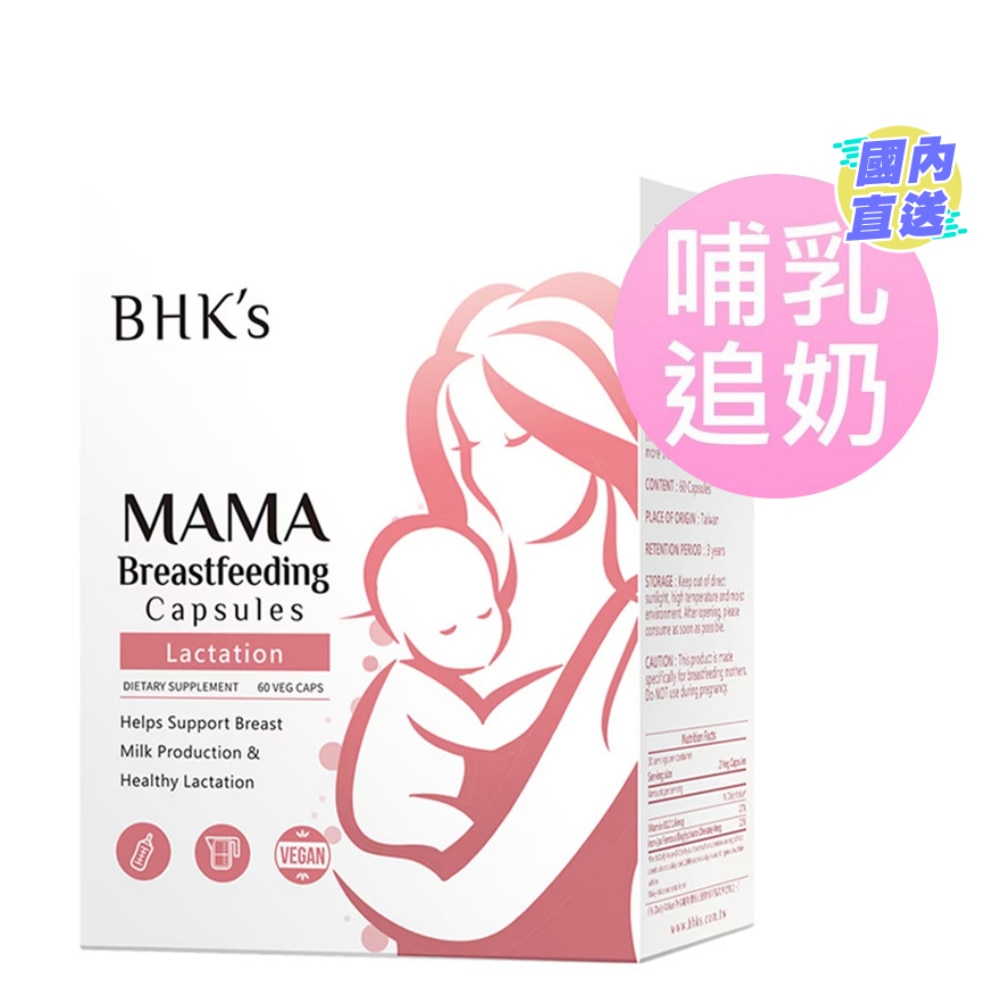 孕媽咪倍乳素食膠囊60粒