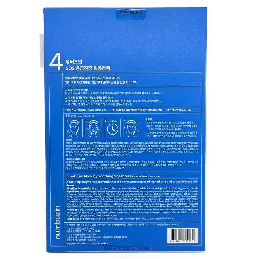 NO.4 冰凉镇静艾草舒敏面膜 (新舊包裝隨機送出)