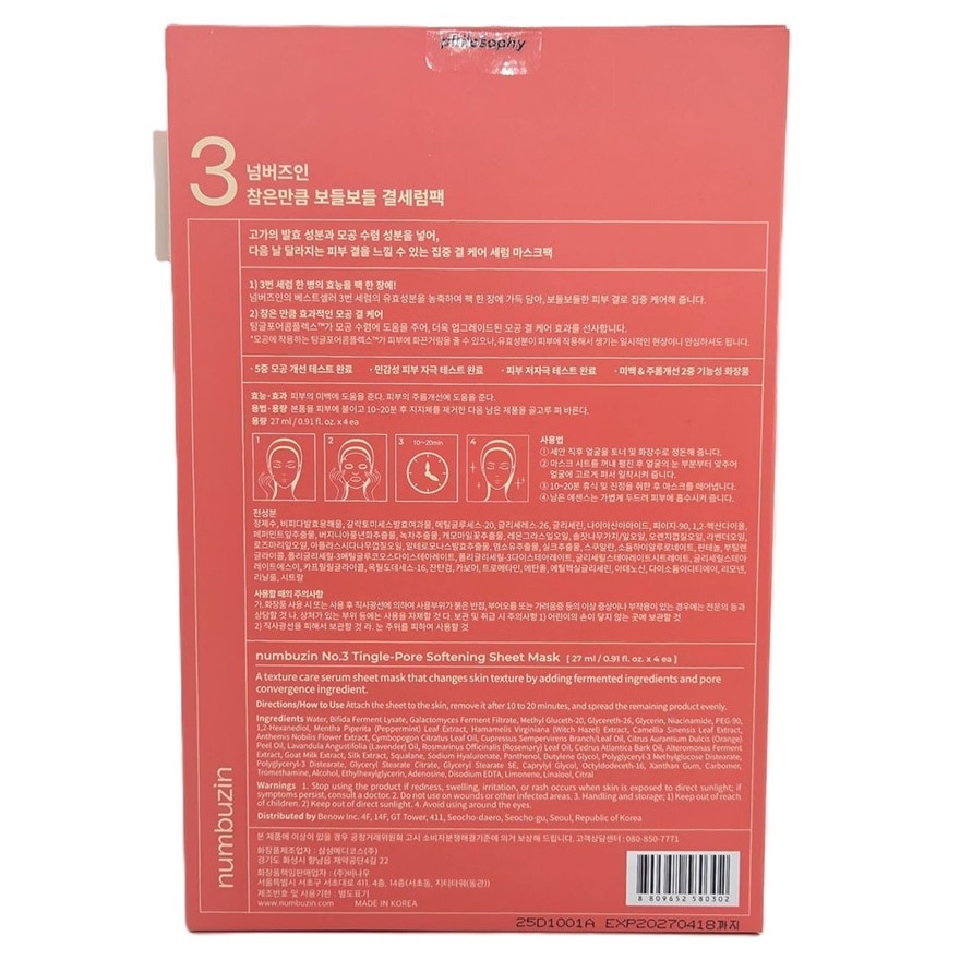 NO.3 修復毛孔嫩膚面膜 (新舊包裝隨機送出)