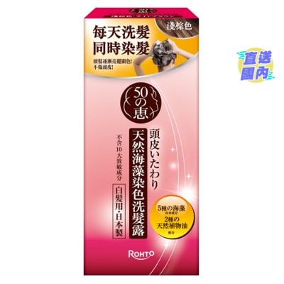 50惠 50惠天然海藻染色洗髮露（亮棕色）