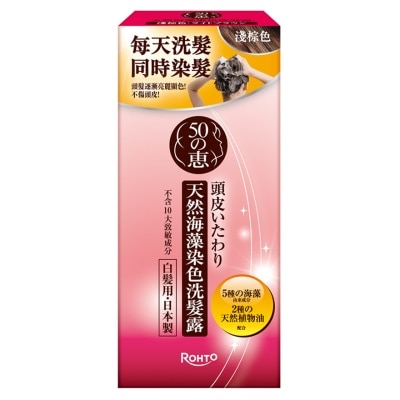 50惠 50惠天然海藻染色洗髮露（亮棕色）