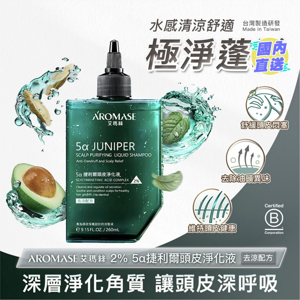 2% 5α 捷利尔头皮净化液(去涼)