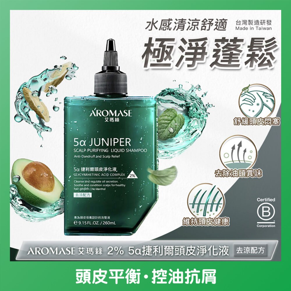 2% 5α Juniper Scalp Purifying Liquid Shampoo NON COOLOING