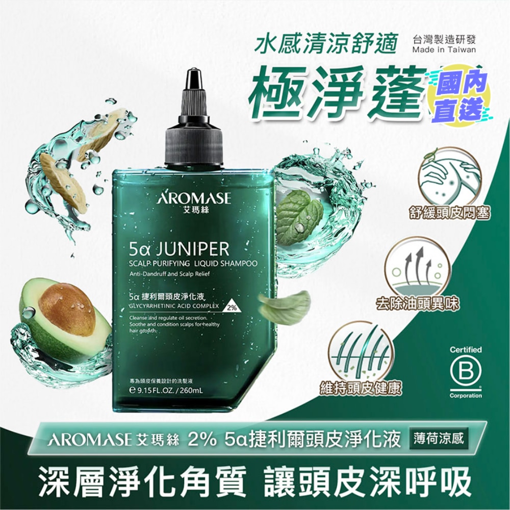 2% 5α 捷利爾頭皮淨化液