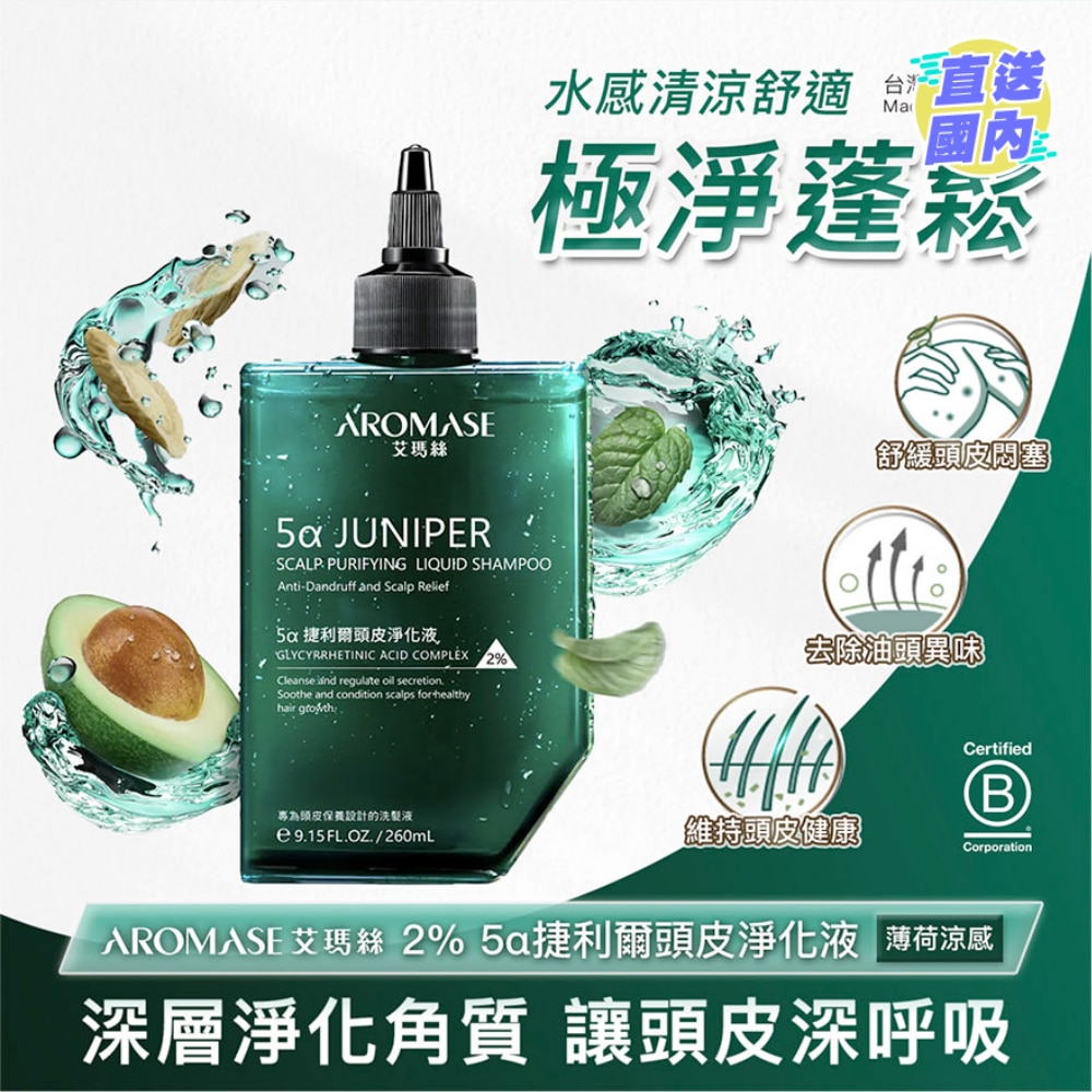 2% 5α 捷利爾頭皮淨化液