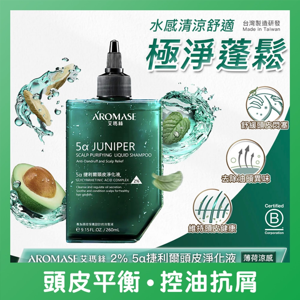 2% 5α 捷利爾頭皮淨化液