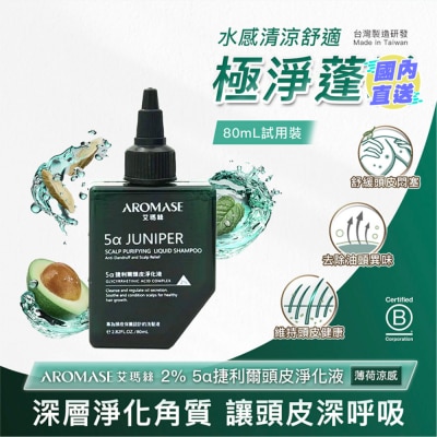 AROMASE 2% 5α 捷利尔头皮净化液