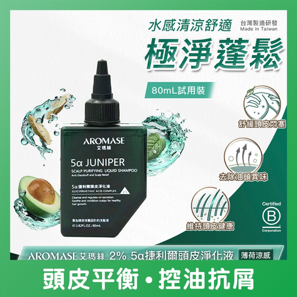 2% 5α 捷利尔头皮净化液
