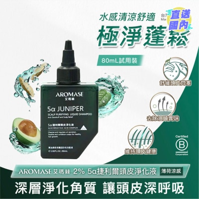 AROMASE 2% 5α 捷利爾頭皮淨化液