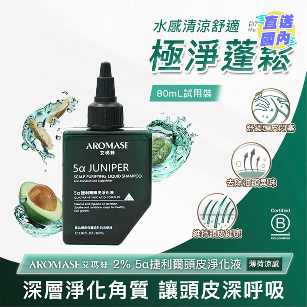 2% 5α Juniper Scalp Purifying Liquid Shampoo