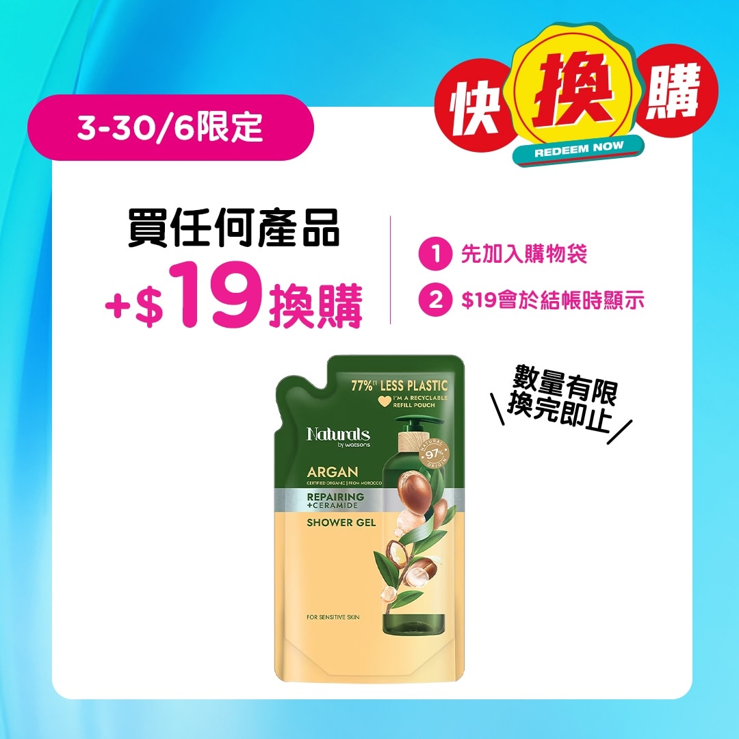 摩洛哥堅果沐浴露-補充裝450ML