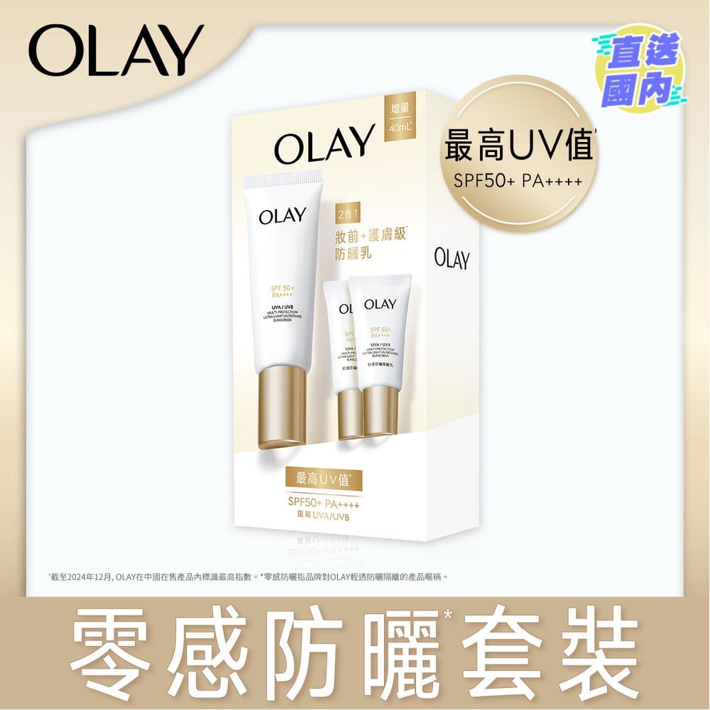 OLAY ULTRA LIGHT UV DEFENSE SUNSCREEN (50ML + 10ML X 2)