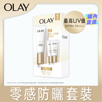 OLAY  OLAY轻透防晒隔离乳套装 (50ML + 10ML X 2)