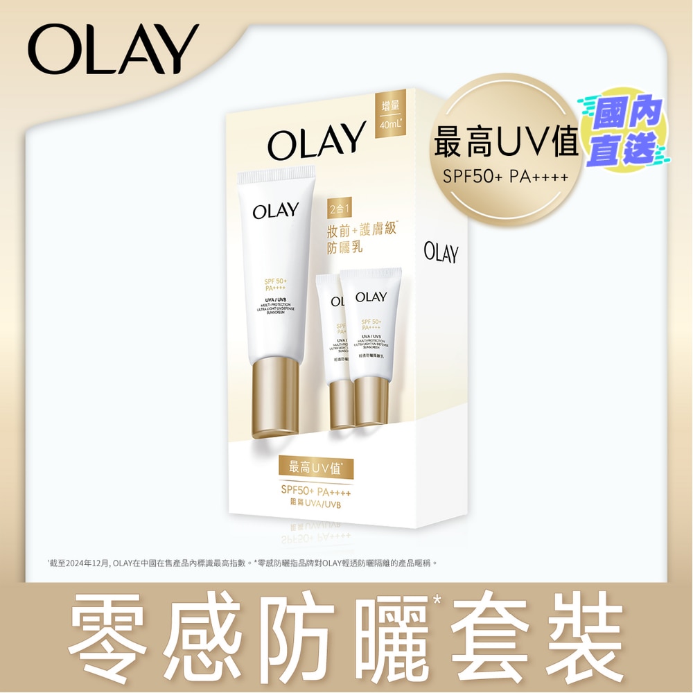 OLAY輕透防曬隔離乳套裝 (50ML + 10ML X 2)