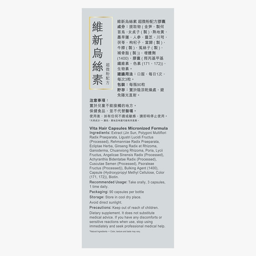 Vita Green Vita Hair Capsules Micronized Formula 90pcs