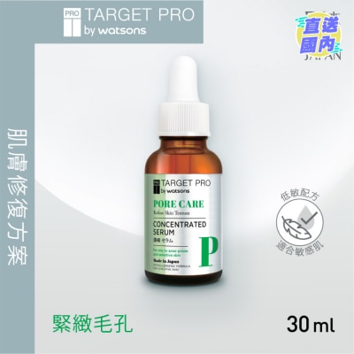 TARGET PRO BY WATSONS 毛孔護理安瓶精華