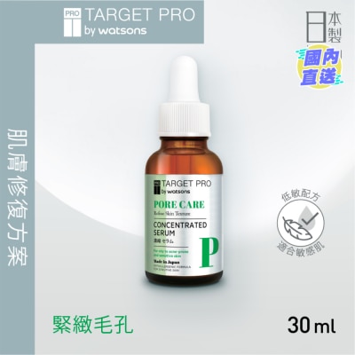 TARGETPRO BY WATSONS 毛孔護理安瓶精華