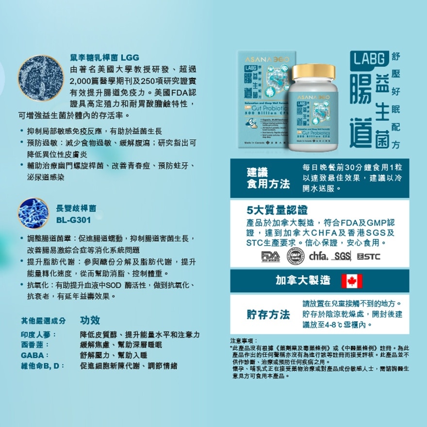 ASANA 360 LABG 腸道益生菌 舒壓好眠配方 30S